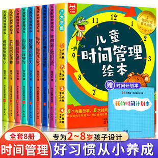 儿童时间管理绘本4一6岁大班幼儿园阅读宝宝好习惯培养亲子读物