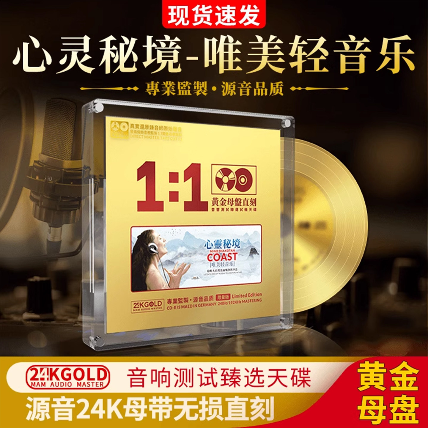轻纯音乐经典24K黄金母盘直刻无损高音质试音发烧车载cd碟片
