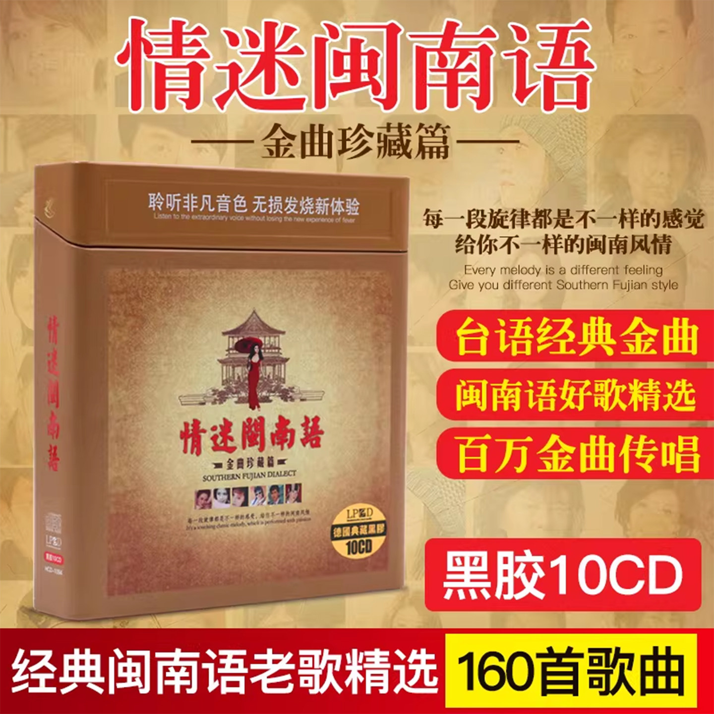 闽南语金曲CD碟片台语经典老歌汽车载音乐光盘无损高音质