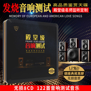 音响测试hifi发烧试音碟CD碟片无损高音质黑胶车载光盘原装 正版