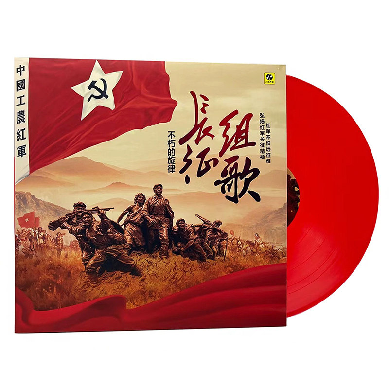 正版民族音乐红歌民歌留声机黑胶lp唱片红胶老式唱盘12寸大碟