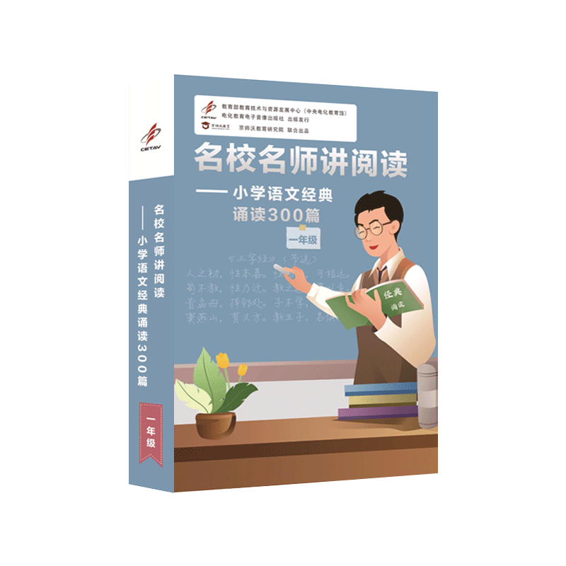 国学经典古诗对韵歌四书五经小学一年级语文经典诵读