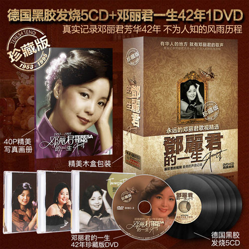 正版黑胶 无损音质 5CD+DVD