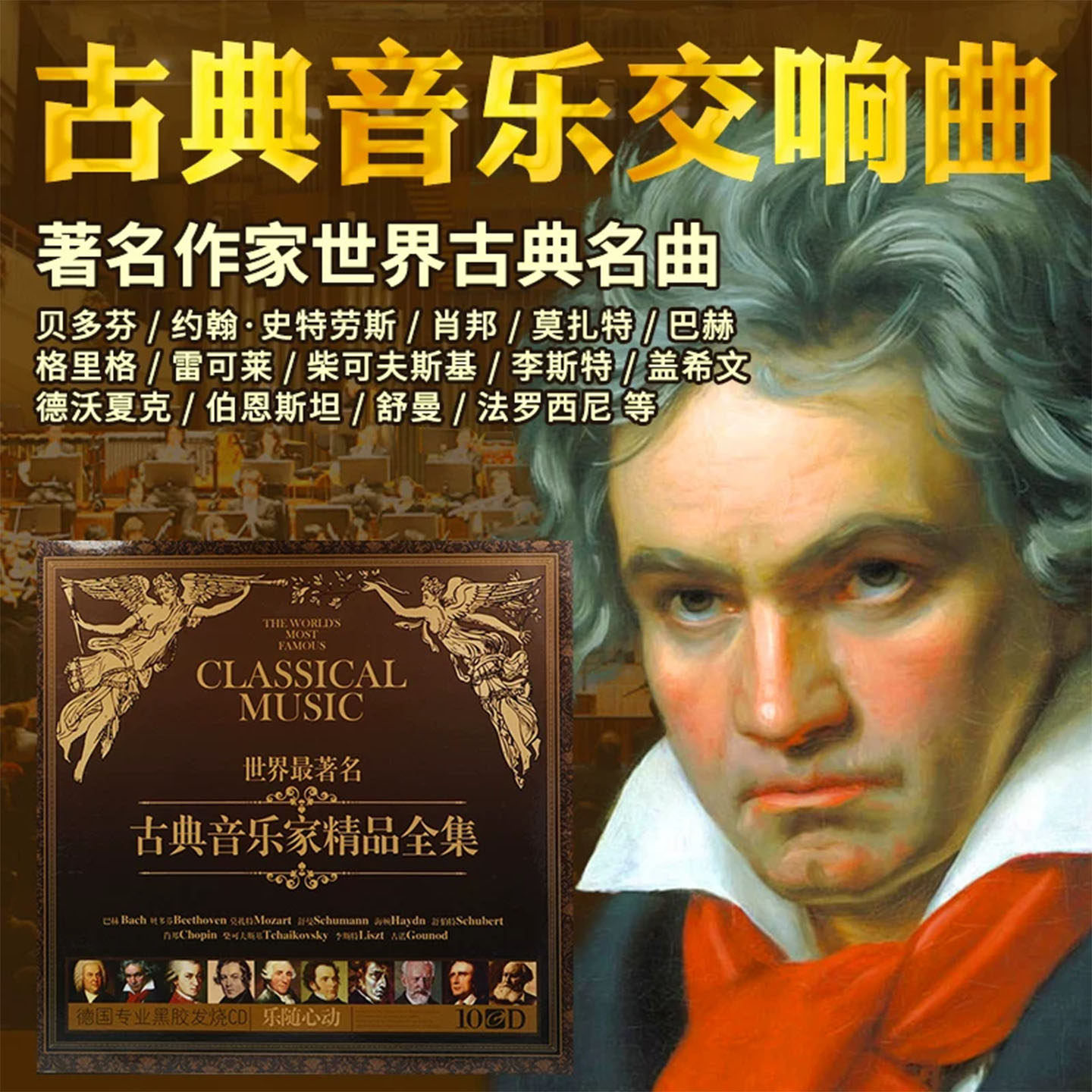 莫扎特交响曲古典音乐cd碟片无损高音质发烧黑胶车载光盘正版