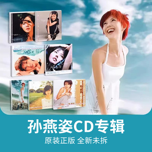 孙燕姿专辑cd原装正版 风筝/我要的幸福/同名自选集 车载光盘