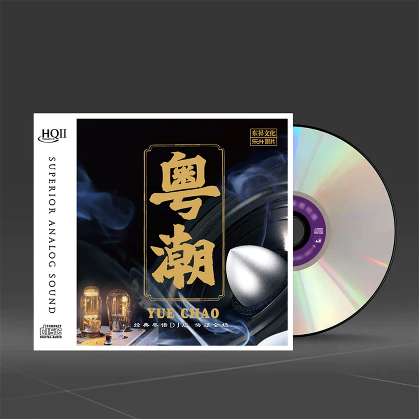 正版唱片 经典粤语歌曲DJ舞曲 HQCDII 高品质发烧车载cd碟片