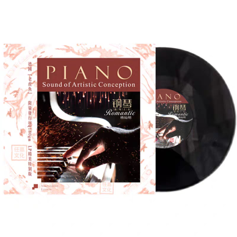 杨灿明流行钢琴曲黑胶唱片正版LP 夜空 小城故事 留声机12寸碟片