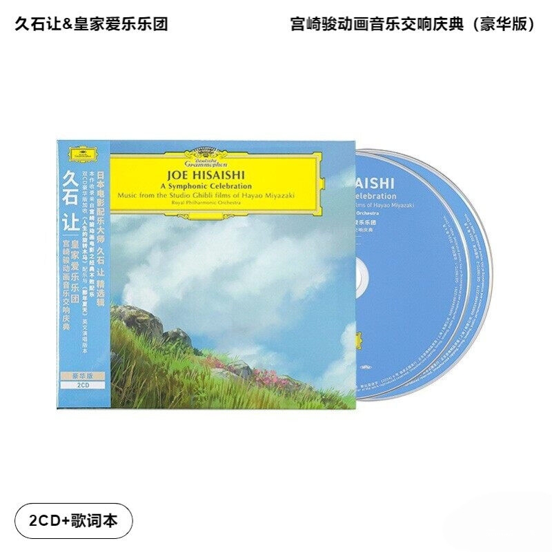 久石让&皇家爱乐乐团《宫崎骏动画音乐交响庆典（豪华版）》2CD