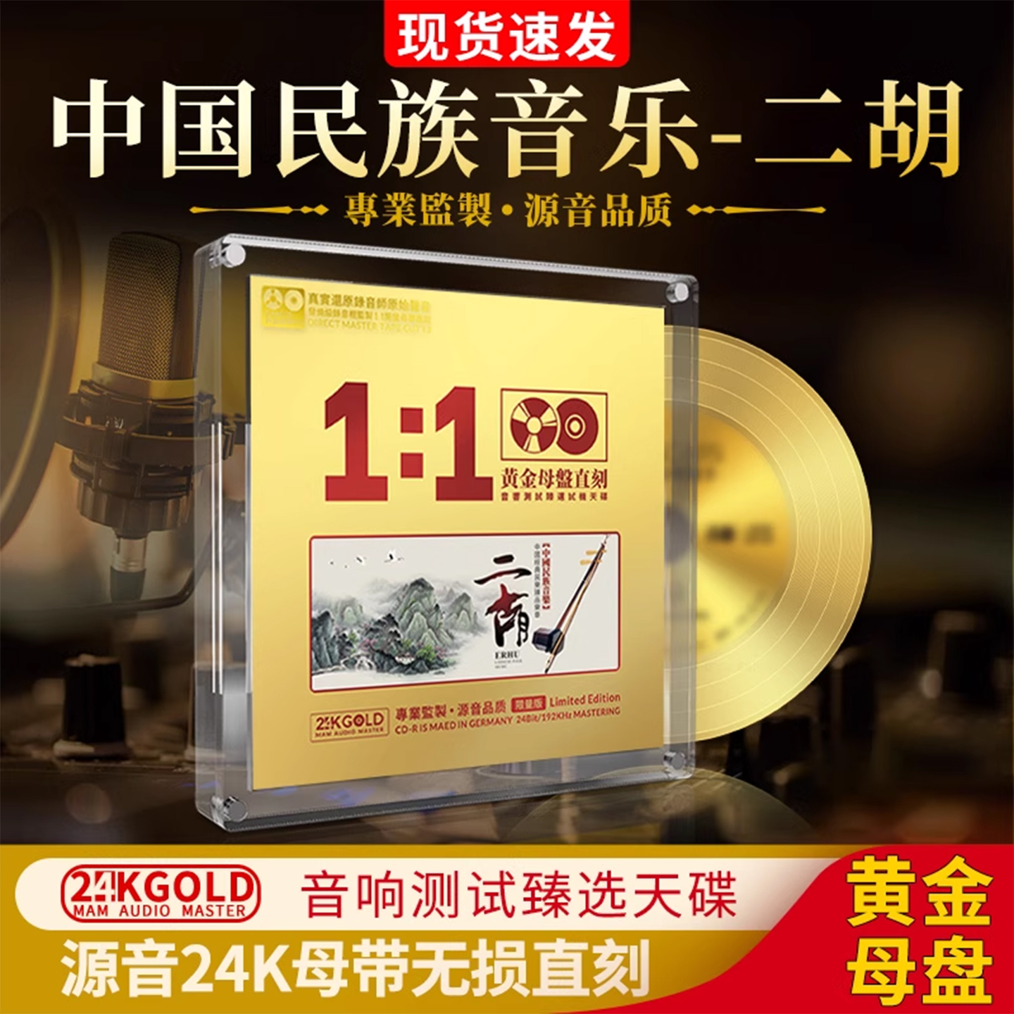 中国民族音乐二胡cd碟片HiFi发烧无损高音质光盘24K黄金母盘直刻