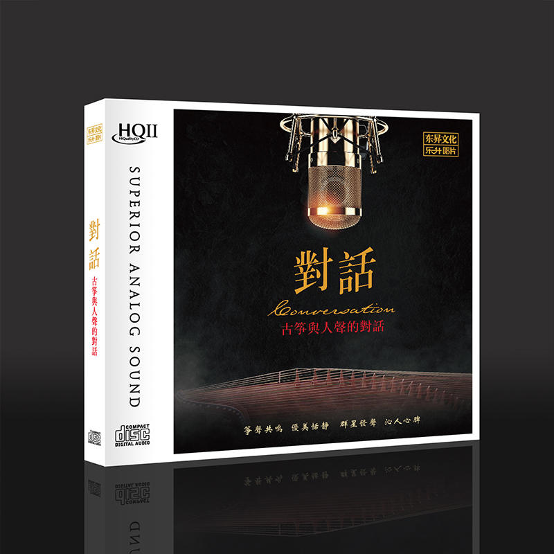 古筝与人声的对话 HQCDII 高品质无损hifi女声发烧cd碟片孙露正版