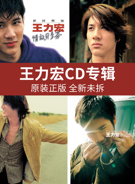 王力宏cd专辑原装正版 情敌贝多芬/唯一/永远的第一天 车载碟片