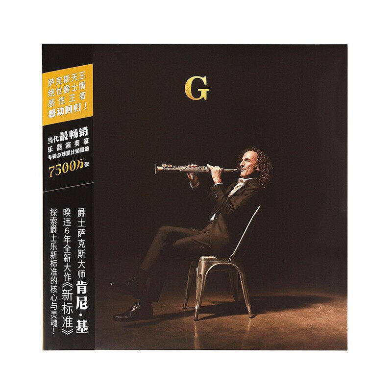 肯尼&middot;基黑胶唱片正版LP 新标准 原创爵士萨克斯作品集