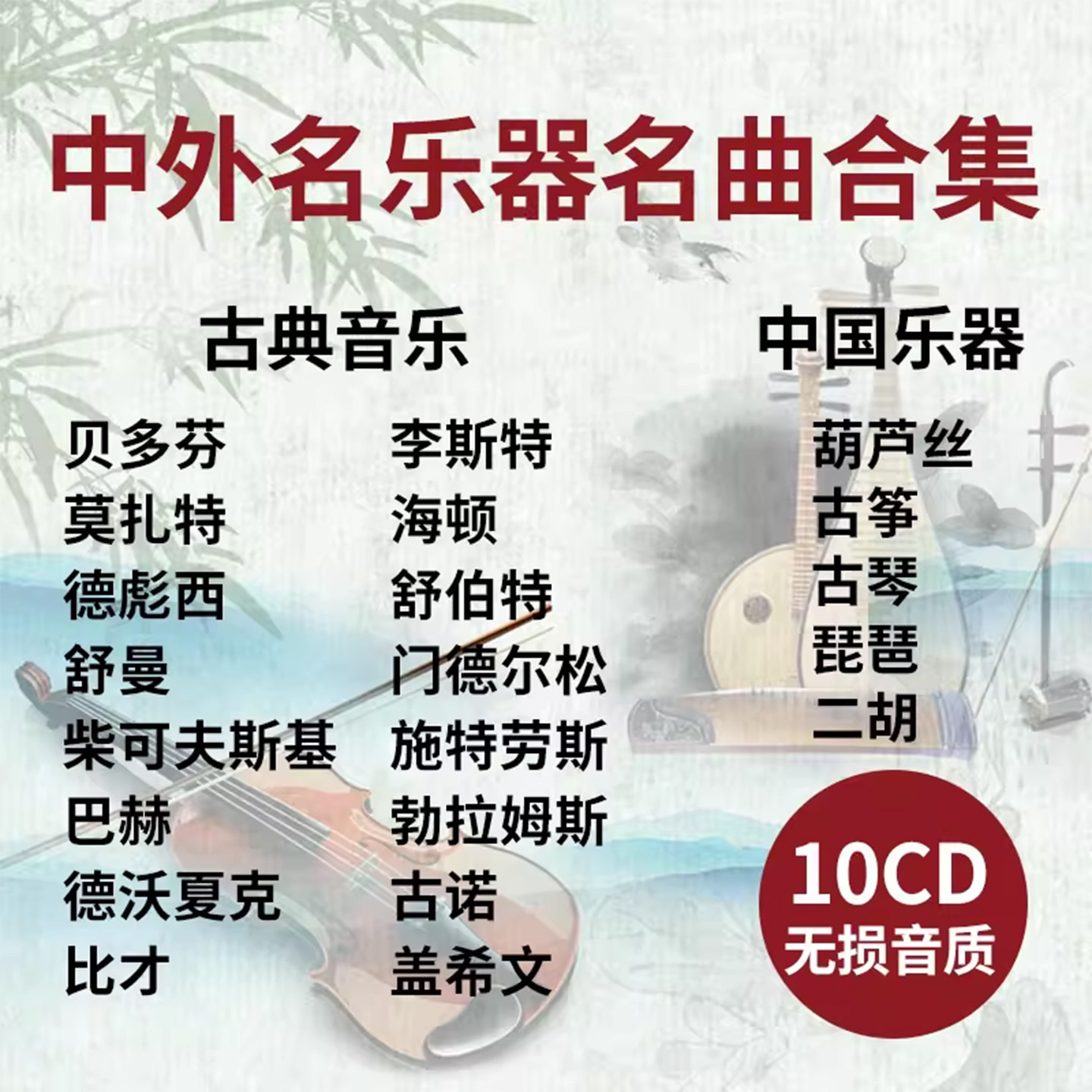 古典音乐钢琴曲莫扎特巴赫古筝古琴民乐车载cd碟片汽车音乐光盘