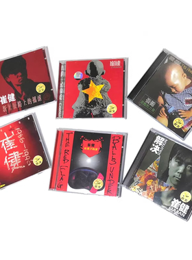 京文唱片 崔健cd专辑 1986-1996精选 摇滚 华语流行音乐