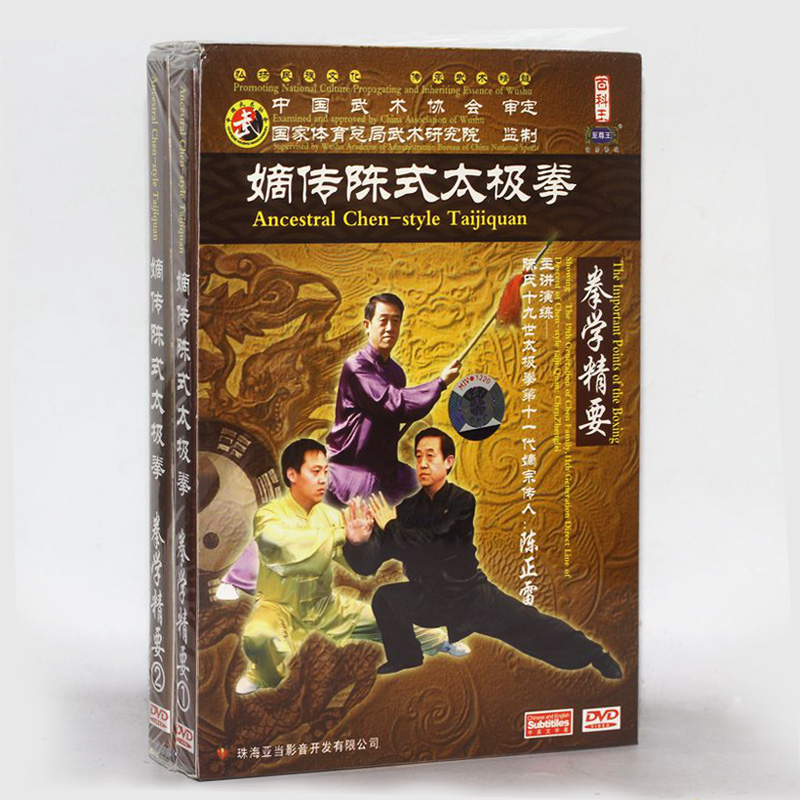 正版 嫡传陈式太极 拳学精要2DVD 太极拳视频教学光盘 陈正雷主讲