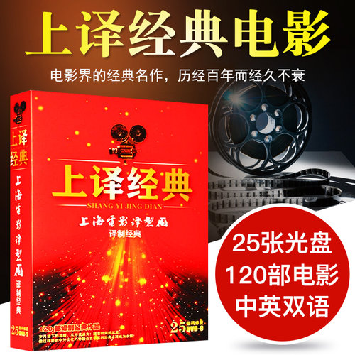 正版 25张光盘 120部电影 中英双语