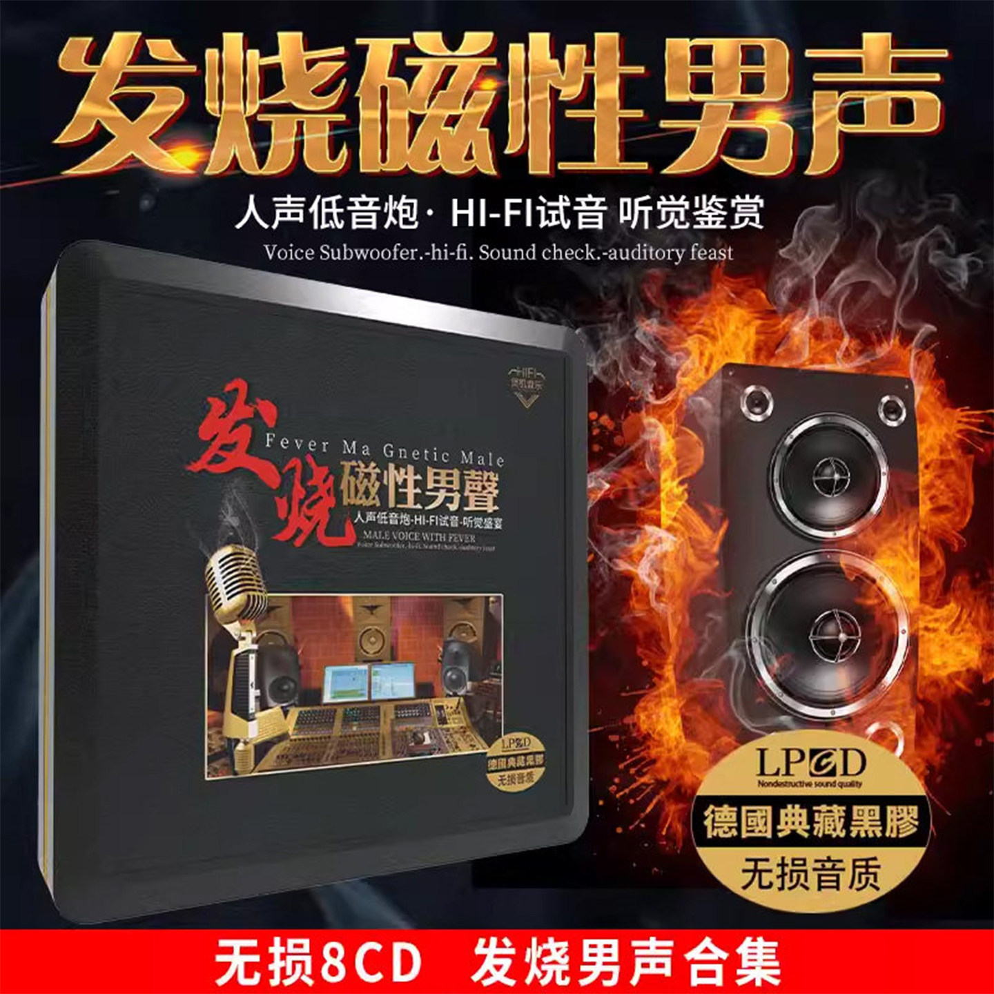车载cd碟片HiFi发烧男声试音碟无损高音质经典歌曲汽车音乐光盘