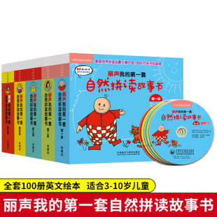 外研社正版 丽声英文绘本自然拼读故事书儿童英语启蒙MP3光盘cd碟