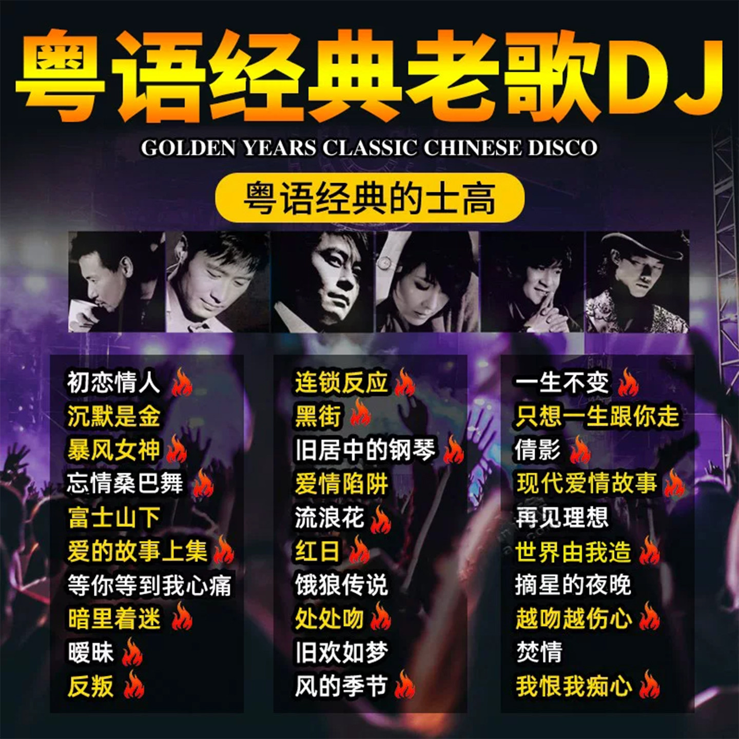 车载cd碟片粤语经典老歌dj劲爆歌曲汽车音乐车用光盘无损黑胶