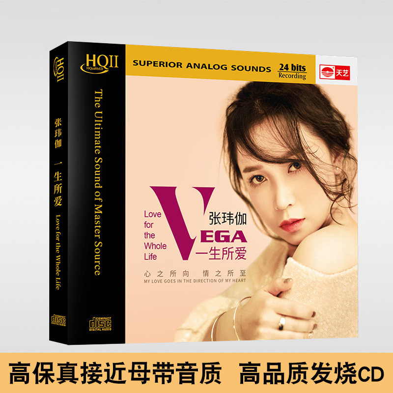 正版，HIFI高品质，发烧碟