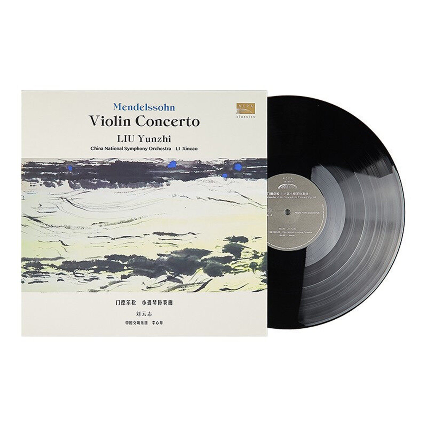 国家大剧院 门德尔松小提琴协奏曲黑胶唱片正版LP 刘云志演奏