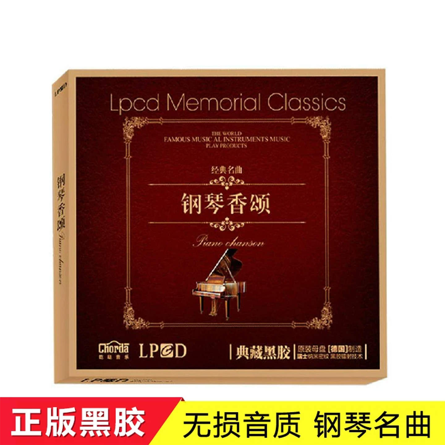 正版经典钢琴名曲黑胶发烧车载CD古典乐器汽车光盘碟片无损纯音乐