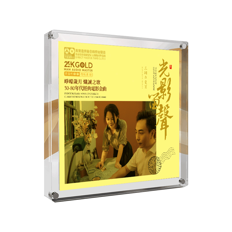 正版 王闻&曼丽 光影留声 24K黄金母盘直刻CD 高音质煲机发烧碟