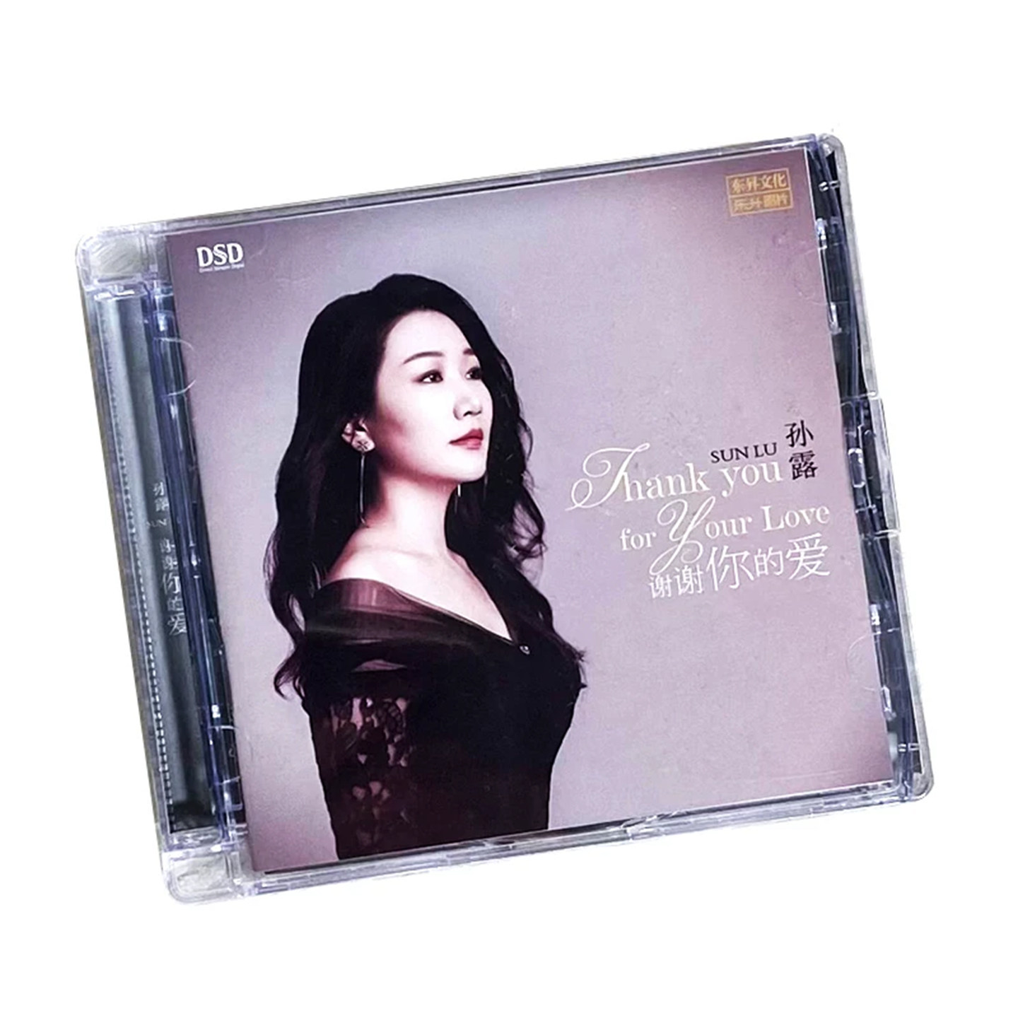 正版发烧CD碟 孙露 谢谢你的爱 DSD无损音质女声试机碟HIFI碟片