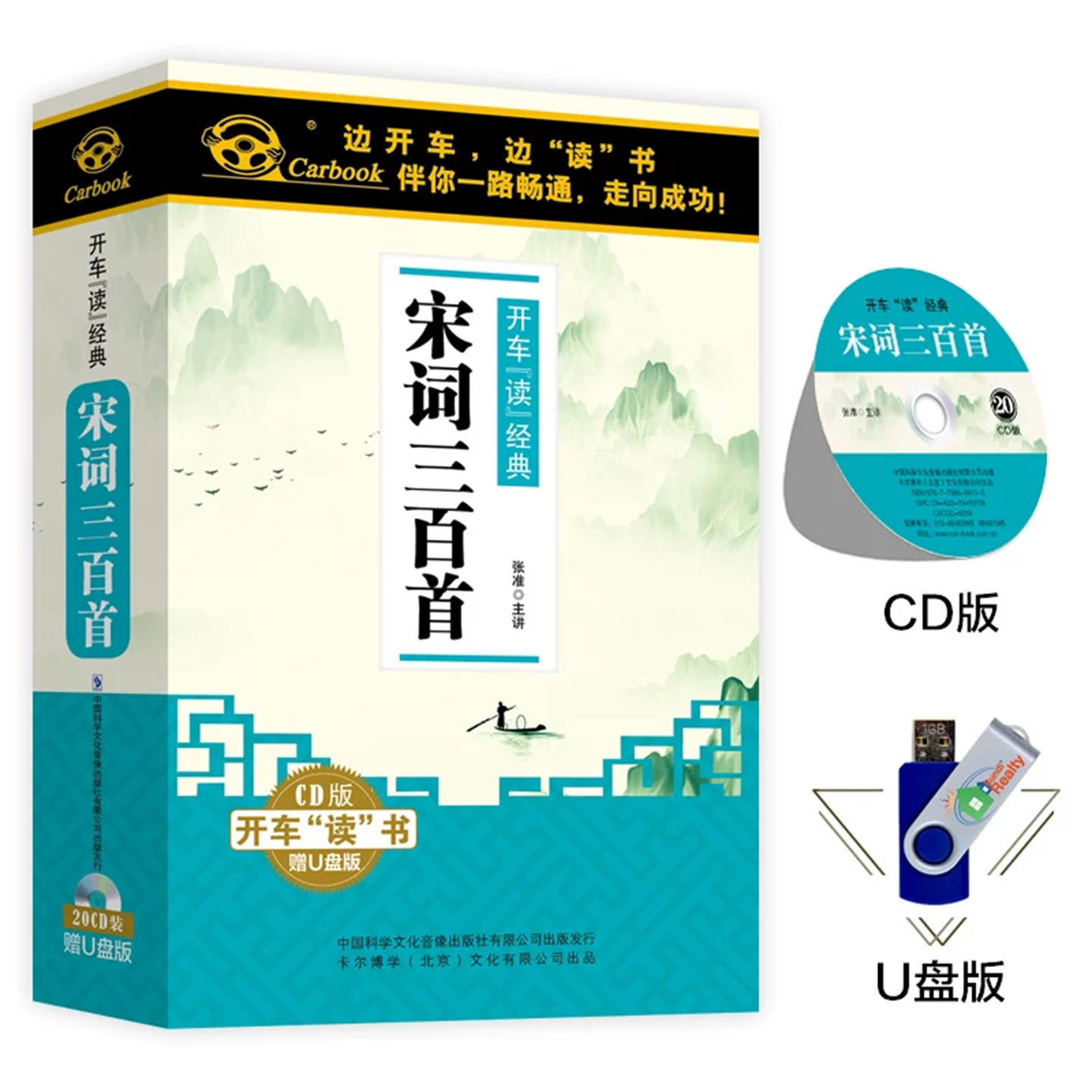 儿童国学启蒙宋词三百首小学生u盘正版车载cd碟光盘车用优盘