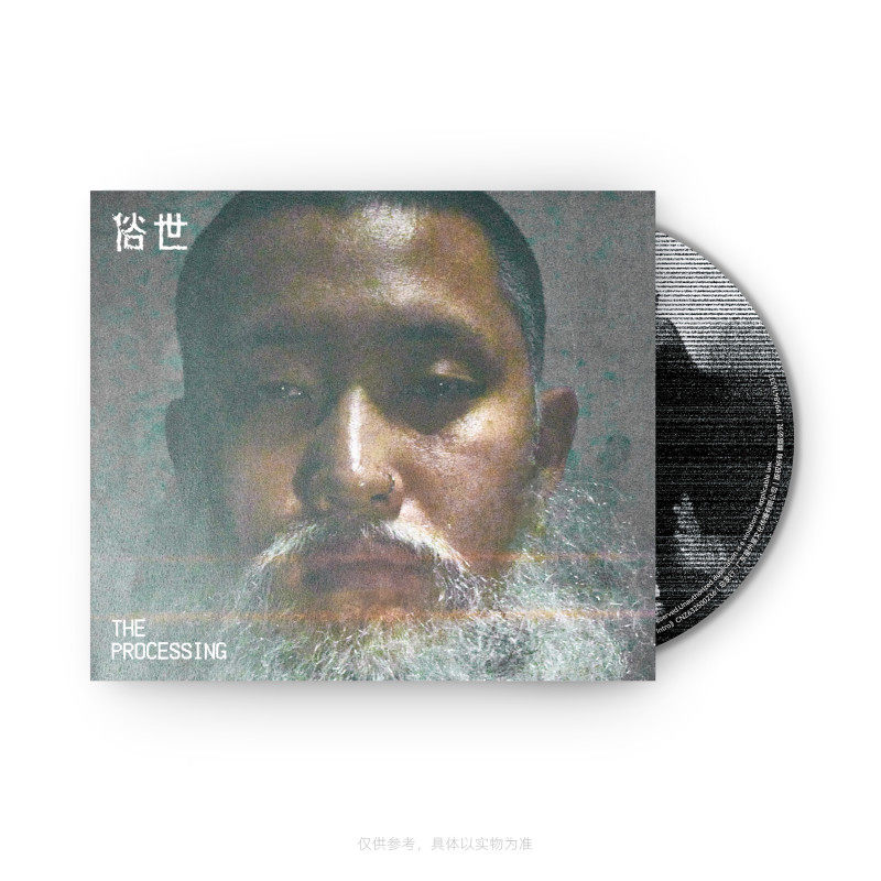 邓典第二张原创专辑 俗世 CD碟片原装正版