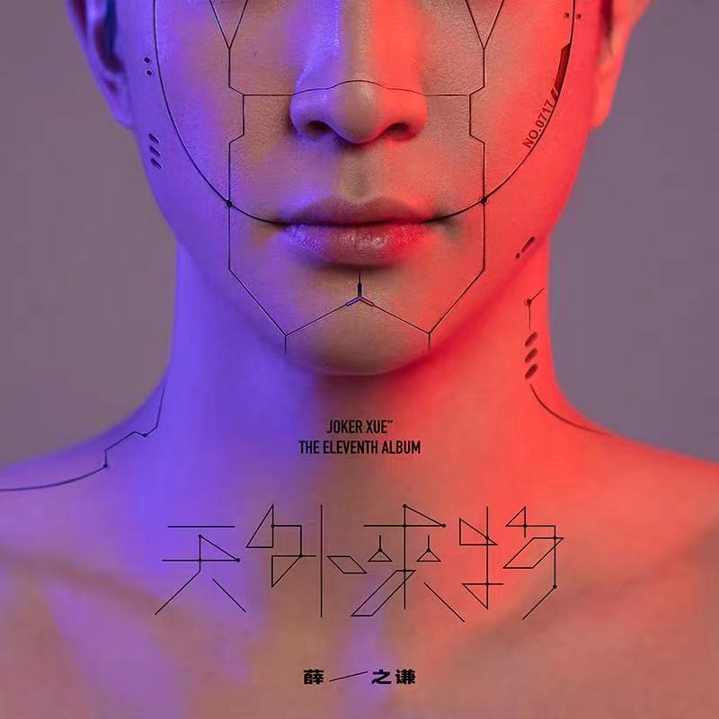 正版 薛之谦 天外来物 实体新专辑 cd 歌词本 2021唱片车载