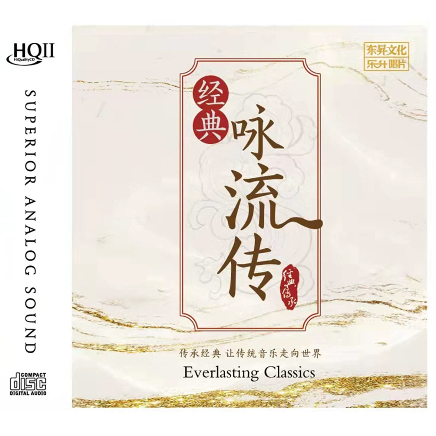 正版 经典咏流传 古诗词 HQCDII 孙露/童丽 高品质发烧车载cd碟片