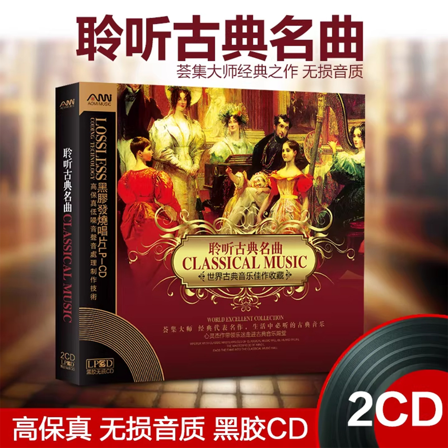 世界古典音乐名曲CD碟片正品无损高音质黑胶发烧唱片车载光盘