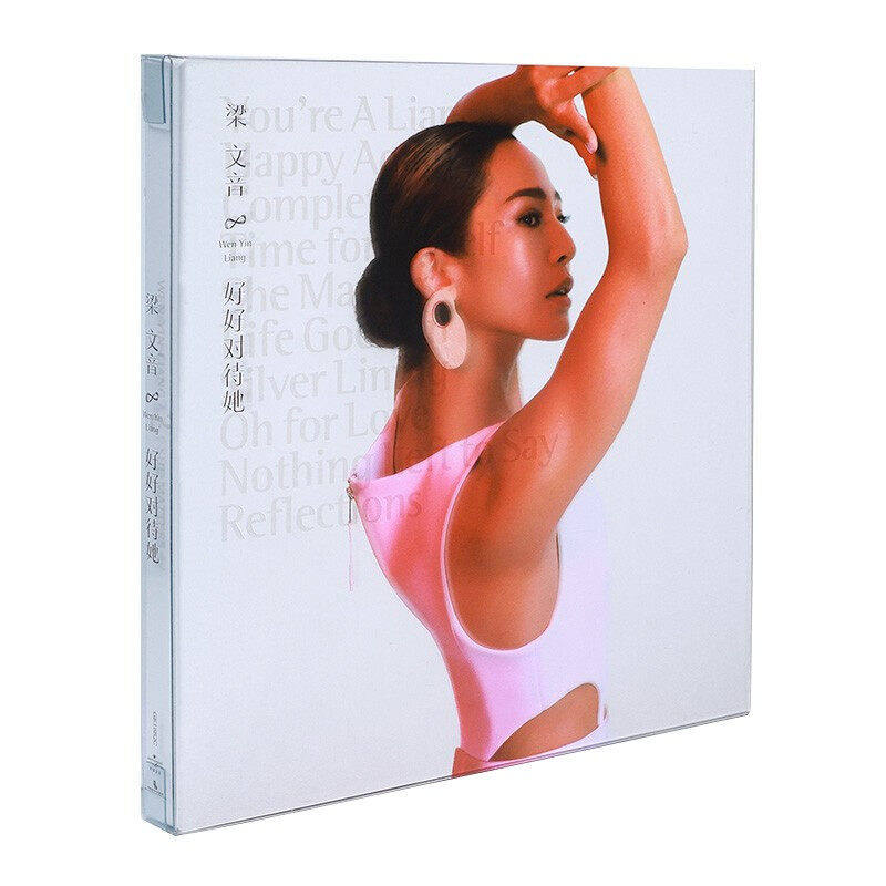 梁文音专辑 好好对待她 CD唱片正版