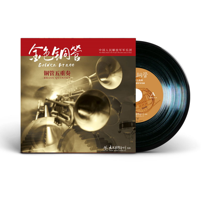 正版金色铜管五重奏留声机专用LP黑胶唱片12寸音乐大碟乐器演奏