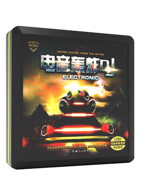 正版车载cd碟片重低音英文电音dj舞曲无损黑胶汽车音乐光盘车用