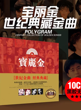 车载cd碟片宝丽金粤语怀旧经典老歌金曲车用黑胶光盘无损音质