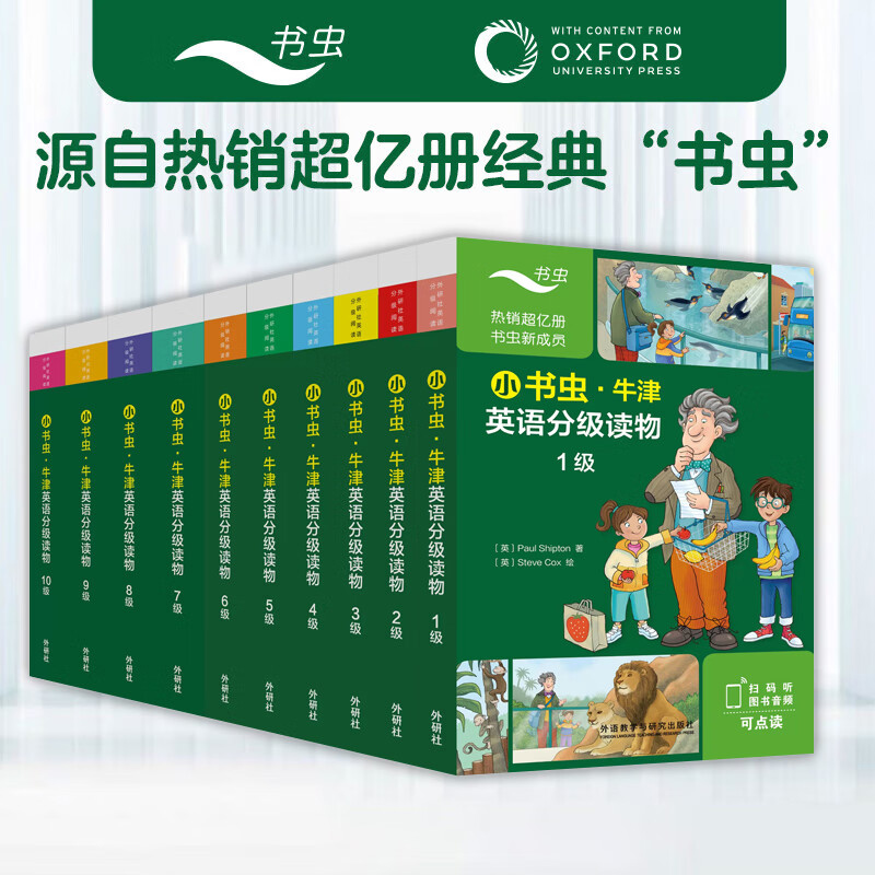外研版小书虫牛津英语分级阅读绘本一二三四五六年级英文故事书