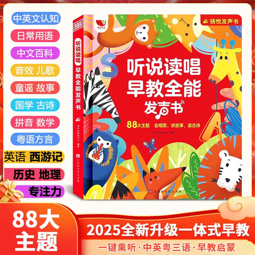 幼儿启蒙早教书宝宝益智认知儿歌故事古诗儿童绘本1到3岁发声书