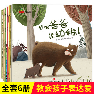 幼儿绘本1到3岁幼儿园小班阅读爱 陪伴儿童成长故事书