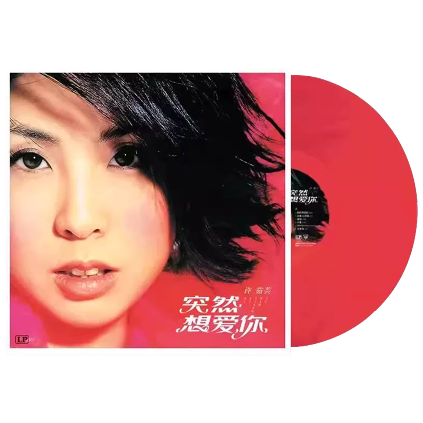 许茹芸LP黑胶唱片经典歌曲 如果云知道 留声机唱盘红晶胶12寸碟片