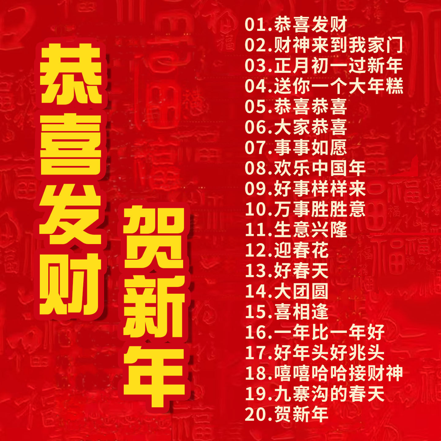 新年歌曲cd碟片恭喜发财国语粤语贺岁经典老歌车载光碟