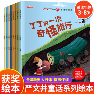 幼儿心智培育绘本3到6岁儿童文学童话故事书获奖名家严文井作品