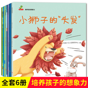 宝宝绘本1到3岁儿童想象力培养幼儿园专用小班阅读睡前故事书