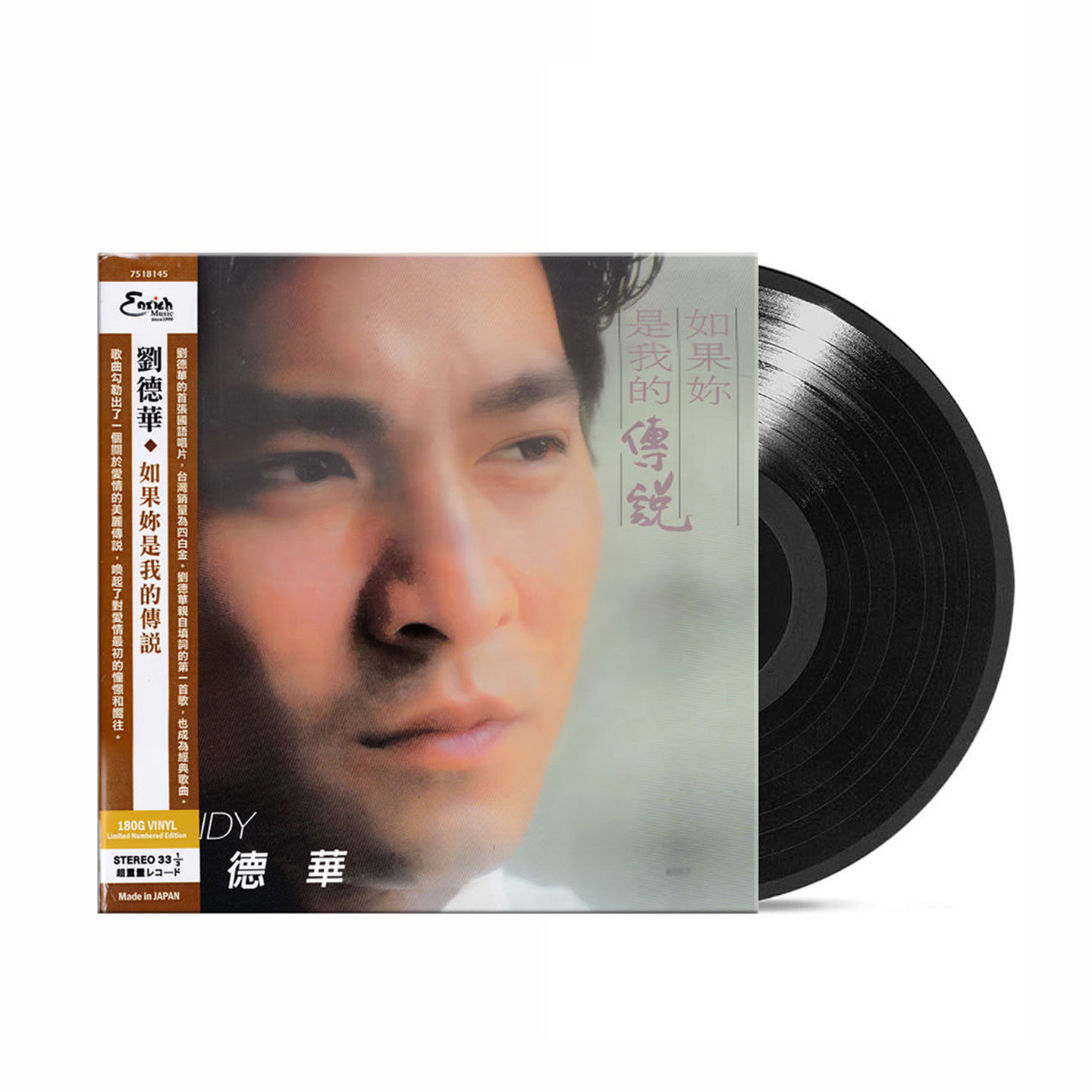 正版 刘德华专辑 如果你是我的传说/谢谢你的爱 留声机黑胶LP唱片