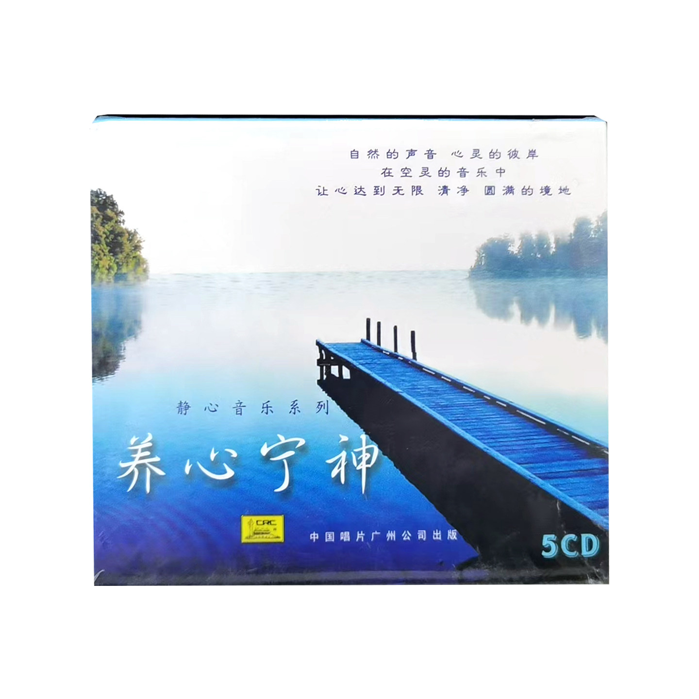 正版 养心宁神静心轻纯音乐cd碟片瑜伽冥想音乐放松身心车载光盘