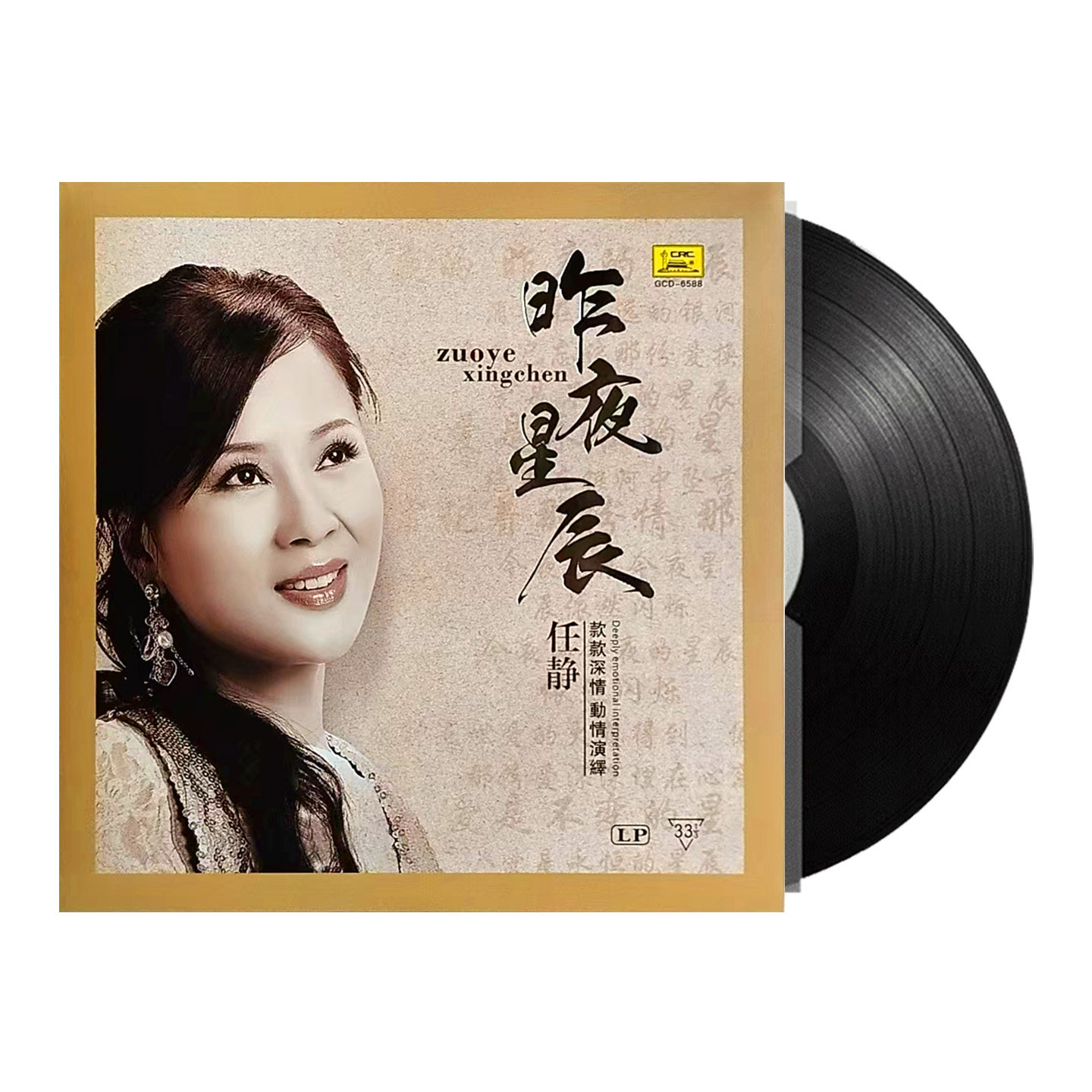 原装正版 任静专辑 昨夜星辰LP黑胶唱片留声机专用12寸唱盘大碟