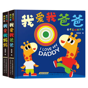 幼儿早教绘本0到3岁撕不烂宝宝益智启蒙洞洞书我爱我爸爸妈妈硬壳