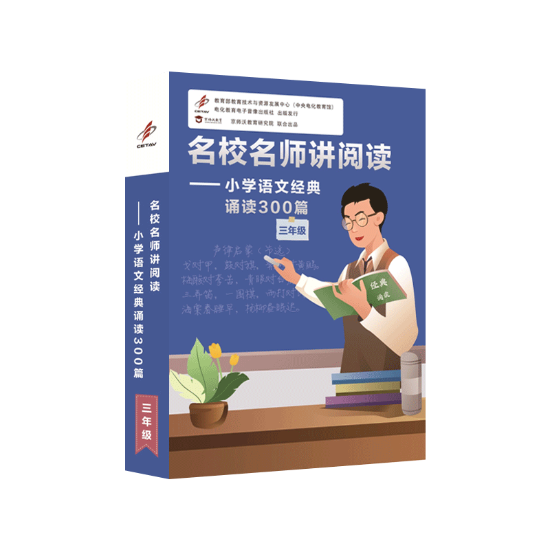 国学经典古诗对韵歌四书五经小学三年级语文经典诵读