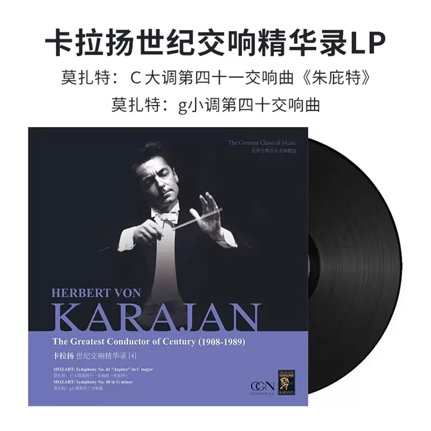 卡拉扬莫扎特交响曲黑胶唱片正版古典音乐名曲留声机12寸碟片LP